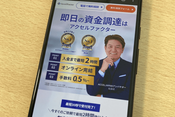 アクセルファクターの公式HP