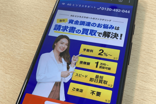AGビジネスサポートの公式HP
