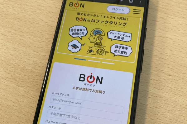 バイオンのAIファクタリングの公式HP