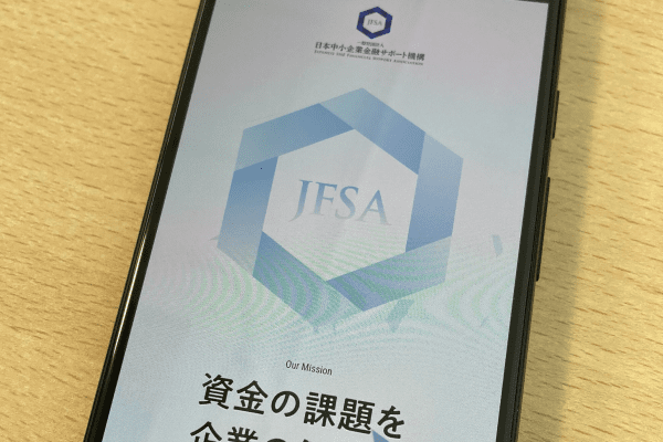 日本中小企業金融サポート機構の公式HP