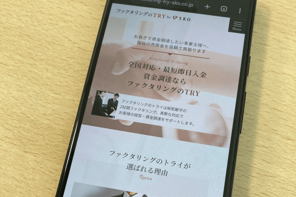 ファクタリングのTRYの公式HP