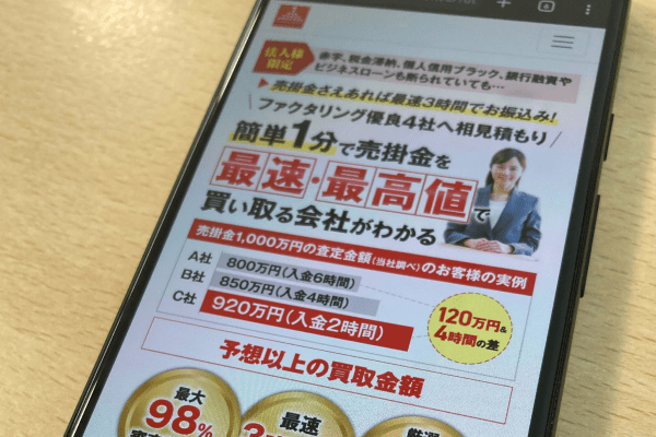 ファクタリングベストの公式HP
