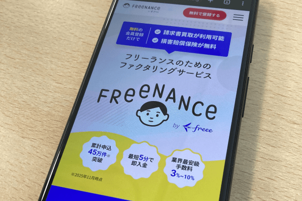フリーナンスの公式HP