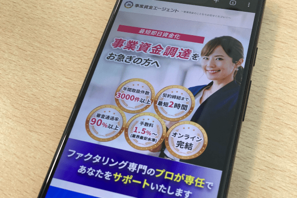事業資金エージェントの公式HP
