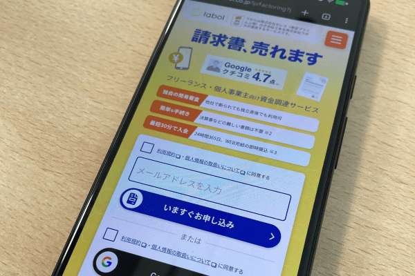 ラボルの公式HP