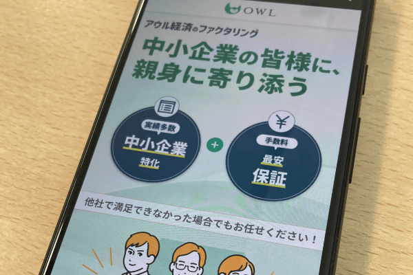 アウル経済のファクタリングの公式HP