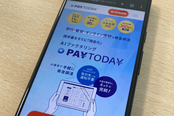 PayTodayの公式HP
