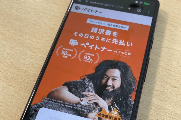 ペイトナーの公式HP