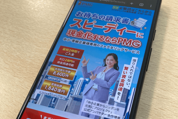 PMGファクタリングの公式HP