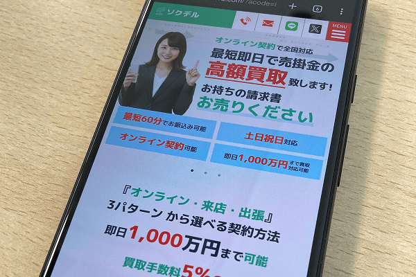 ソクデルの公式HP
