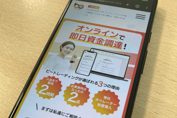 ビートレーディングの公式HP